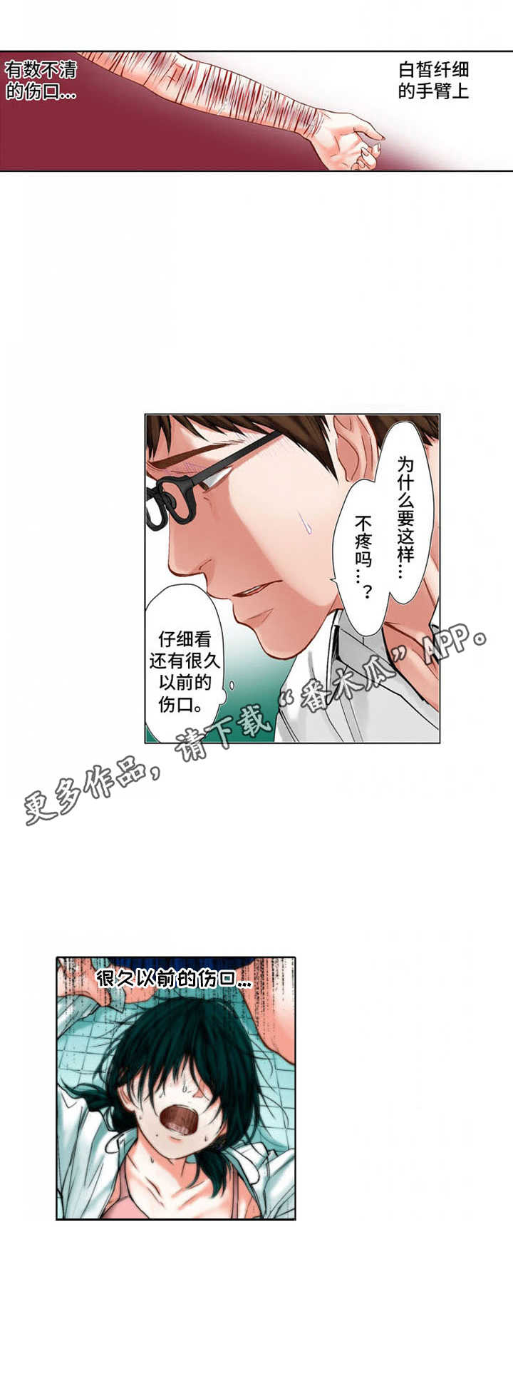 情感书单漫画,第19章：保护欲1图