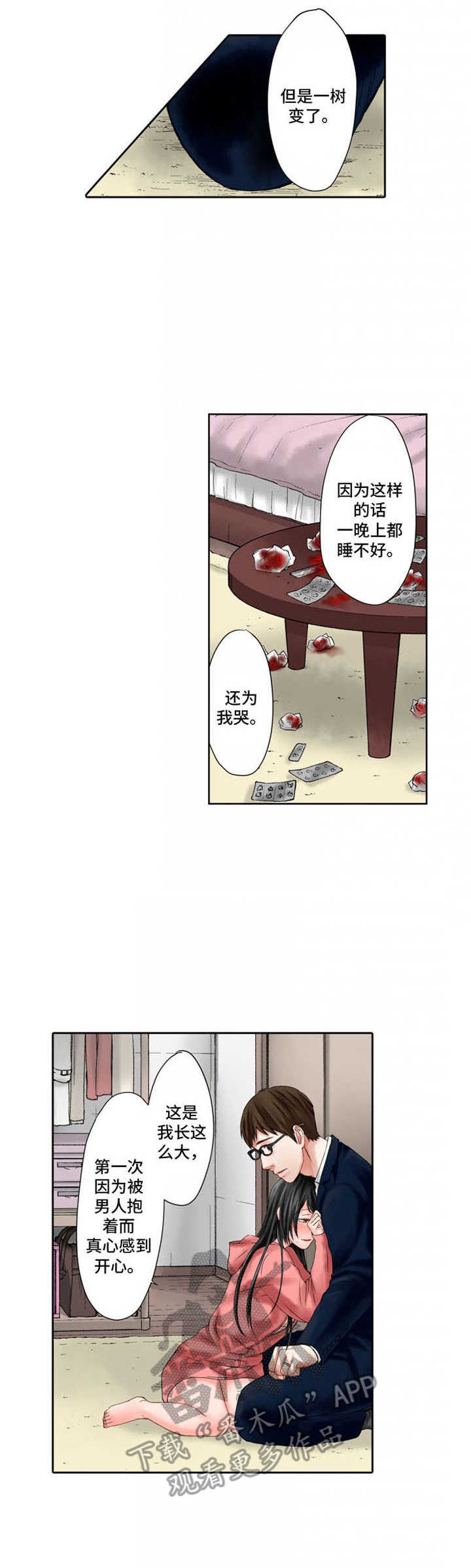 情感漩涡漫画,第10章：内疚1图