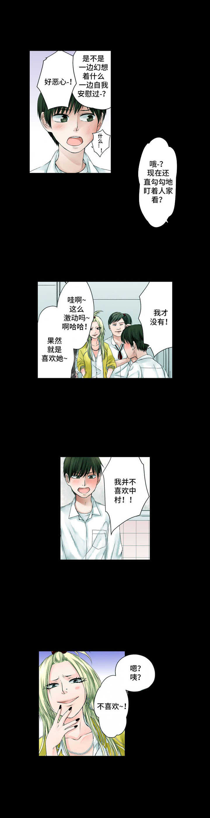 情感漩涡漫画,第2章：偶遇1图
