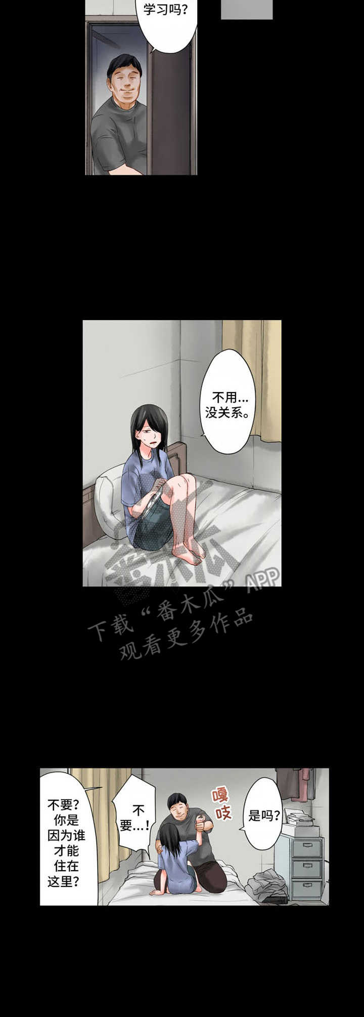 情感漩涡好复杂漫画,第9章：悲惨1图