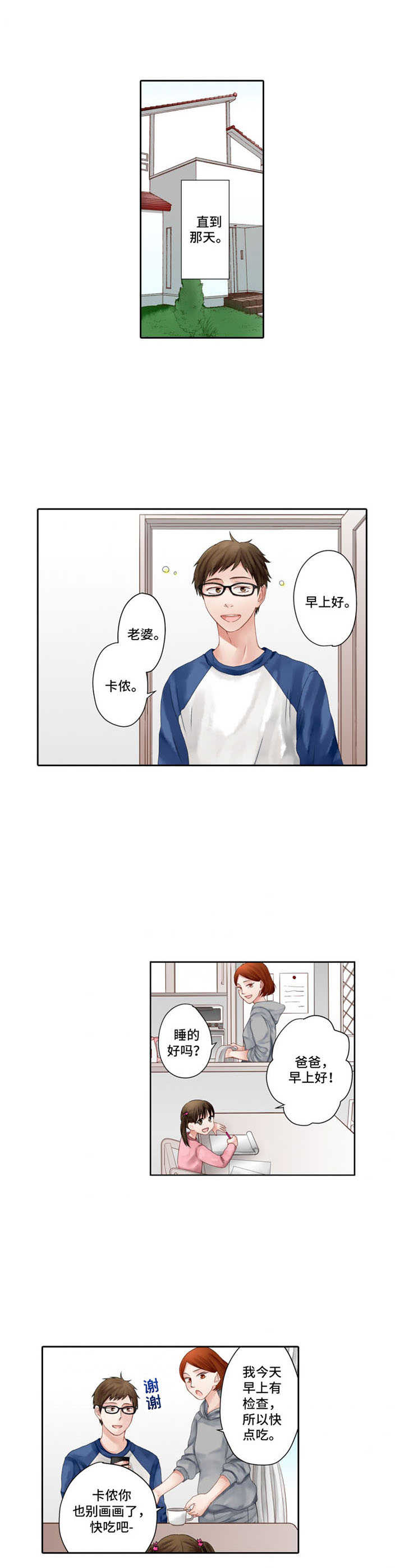 情感玄学漫画,第1章：平凡家庭2图