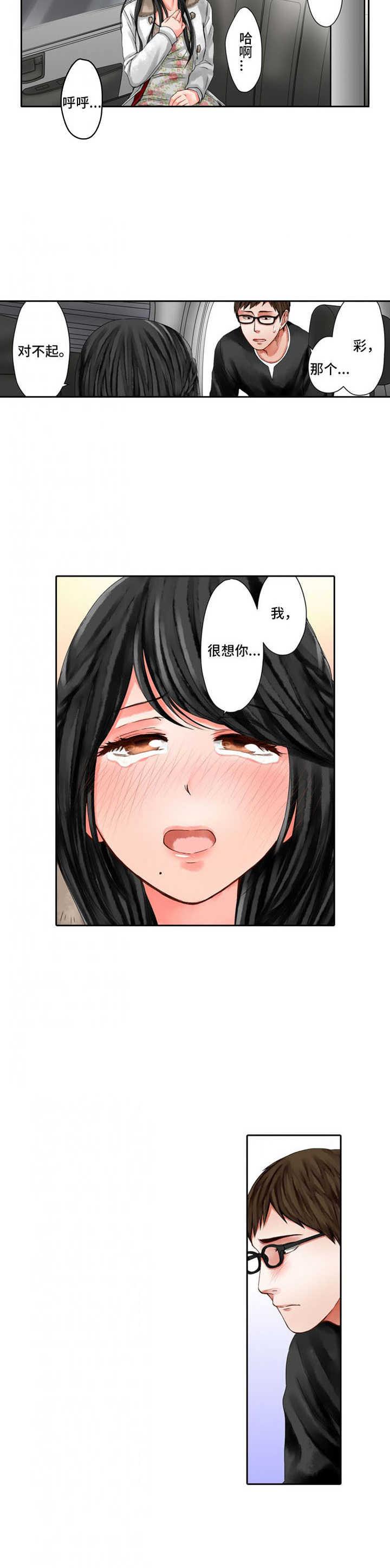 情感漩涡漫画,第12章：阴暗2图