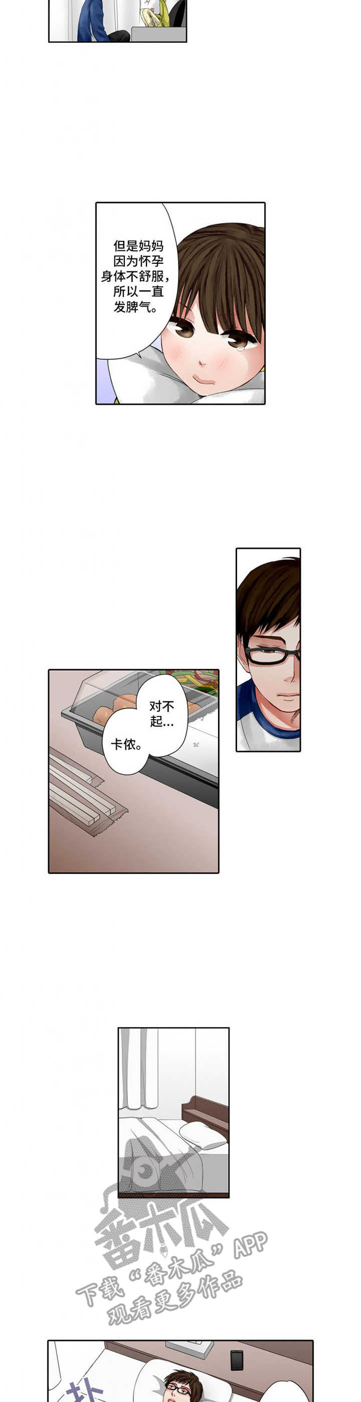 情感漩涡大结局漫画,第6章：共同话题2图