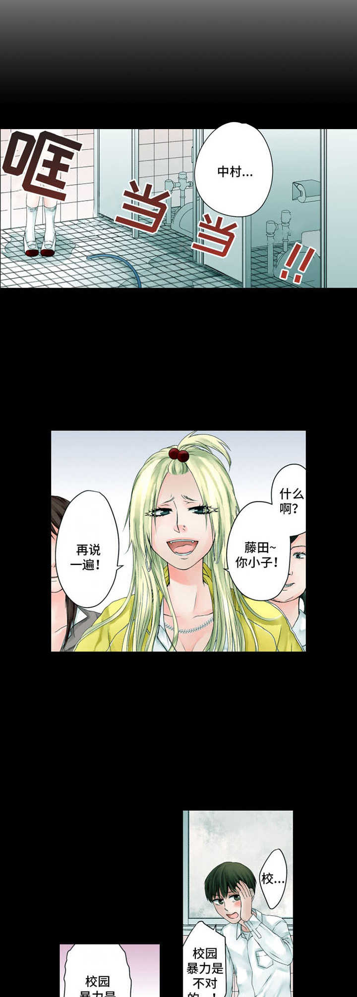 情感漩涡漫画,第2章：偶遇1图