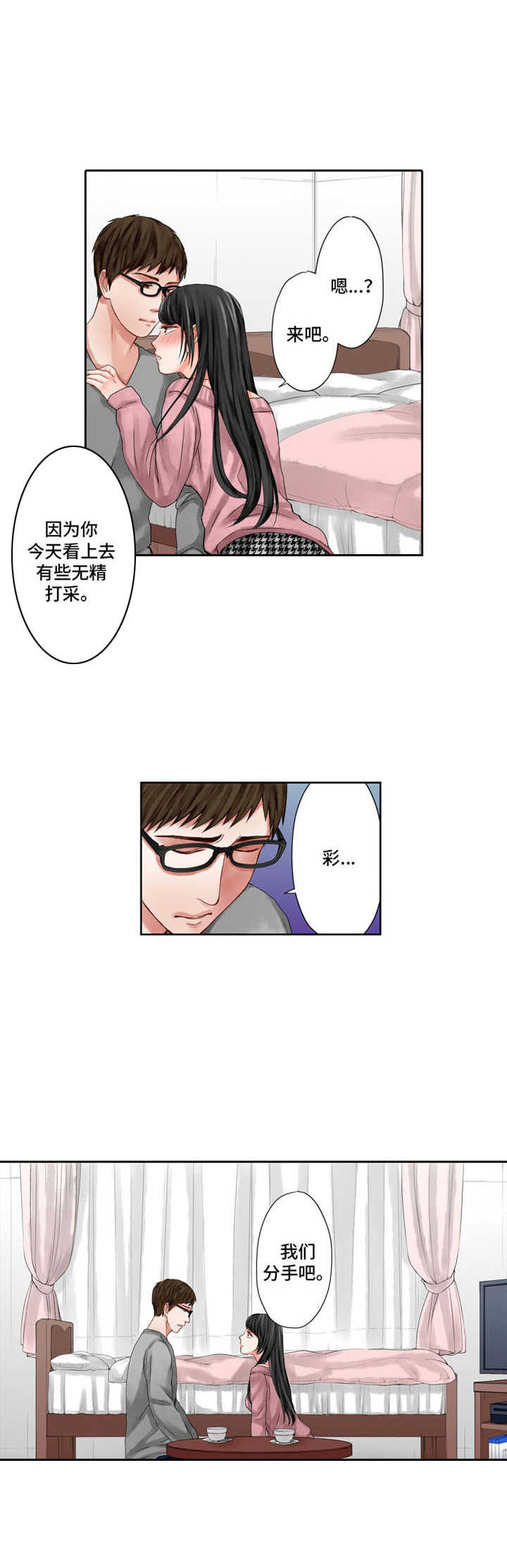 情感漩涡漫画,第14章：歇斯底里2图