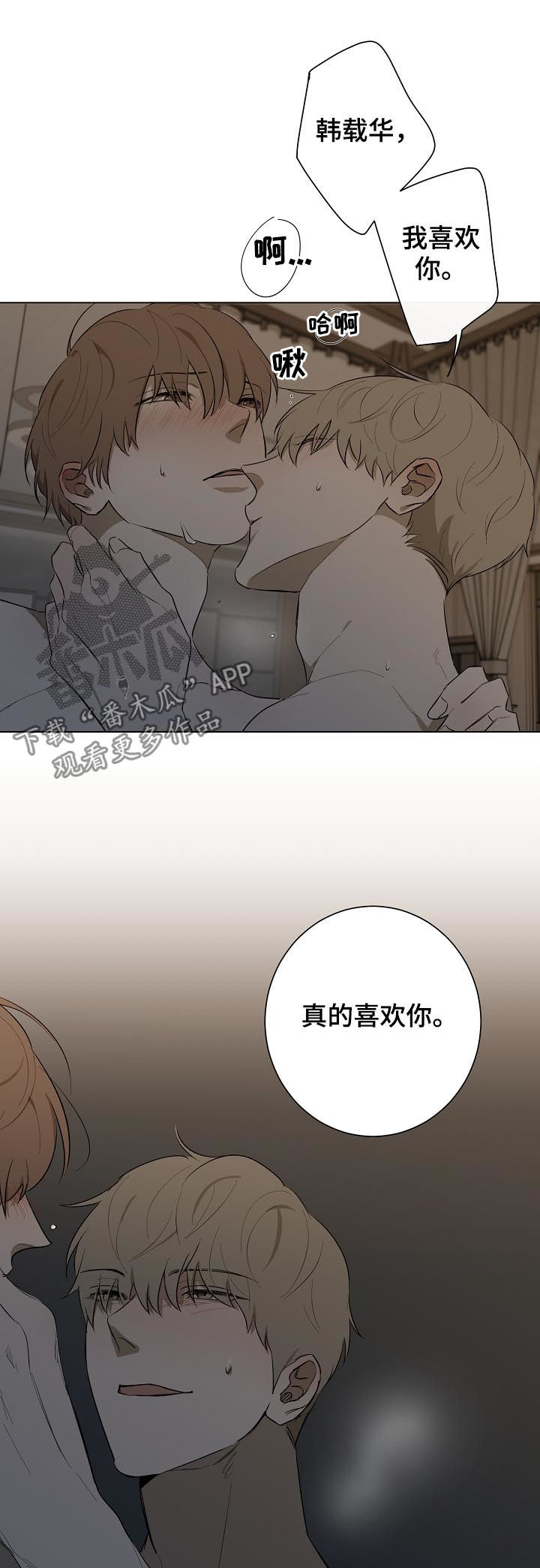 畅销作家漫画,第84章：天生一对（完结）2图