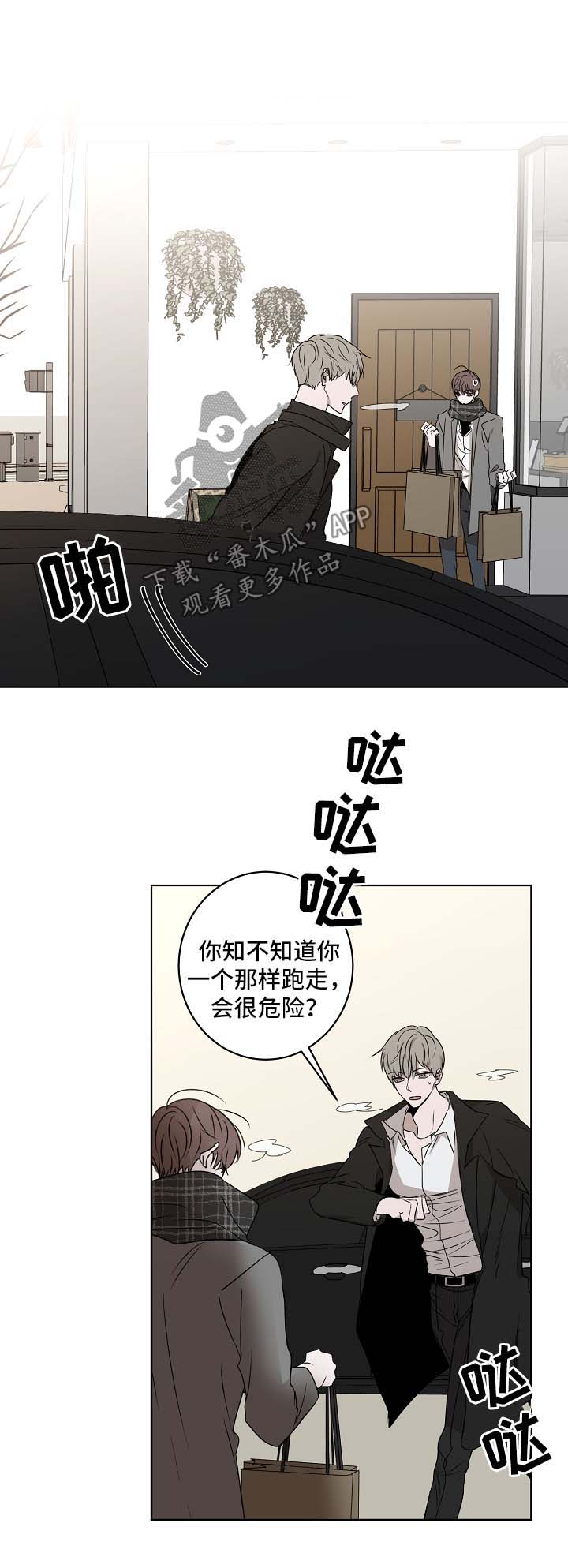 畅销作家漫画,第25章：我帮你2图