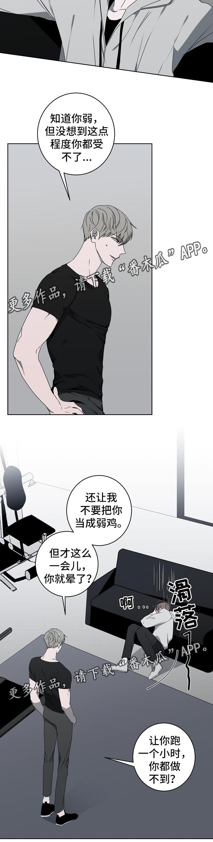 畅销作家漫画,第21章：担心你2图