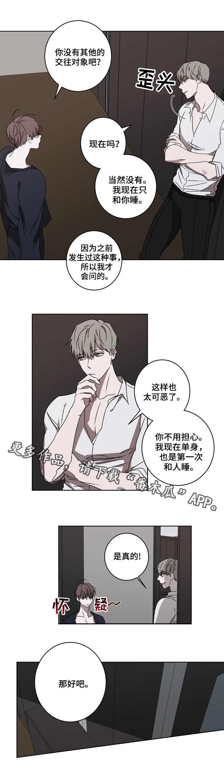 畅销作家漫画,第8章：非议2图