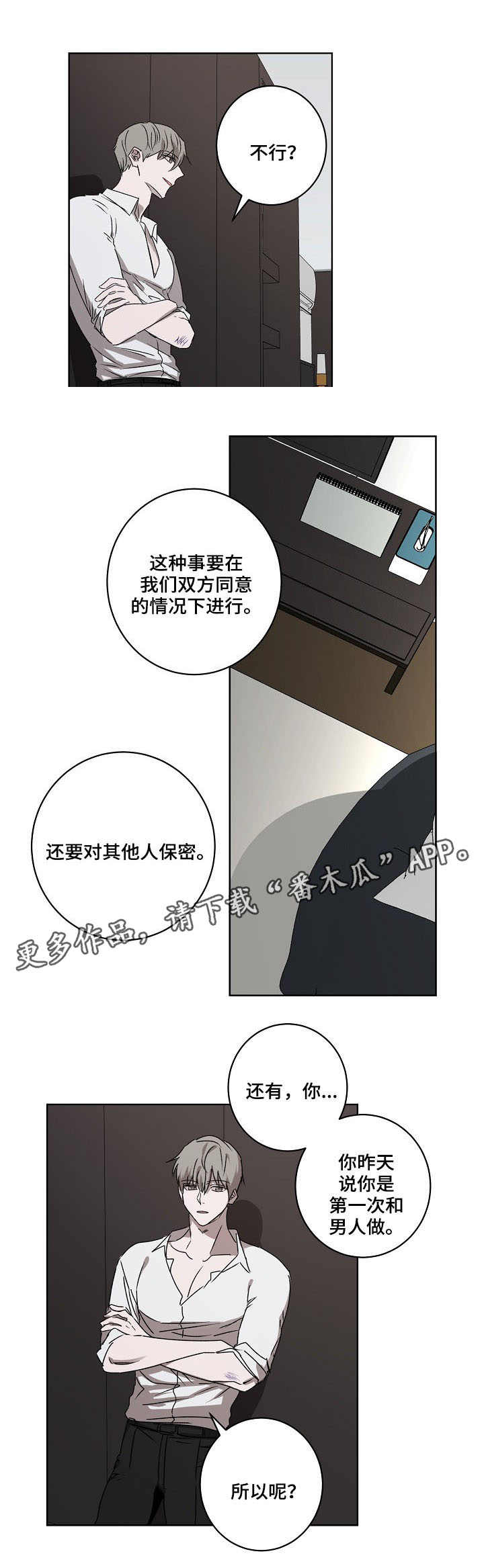 畅销作家漫画,第8章：非议1图