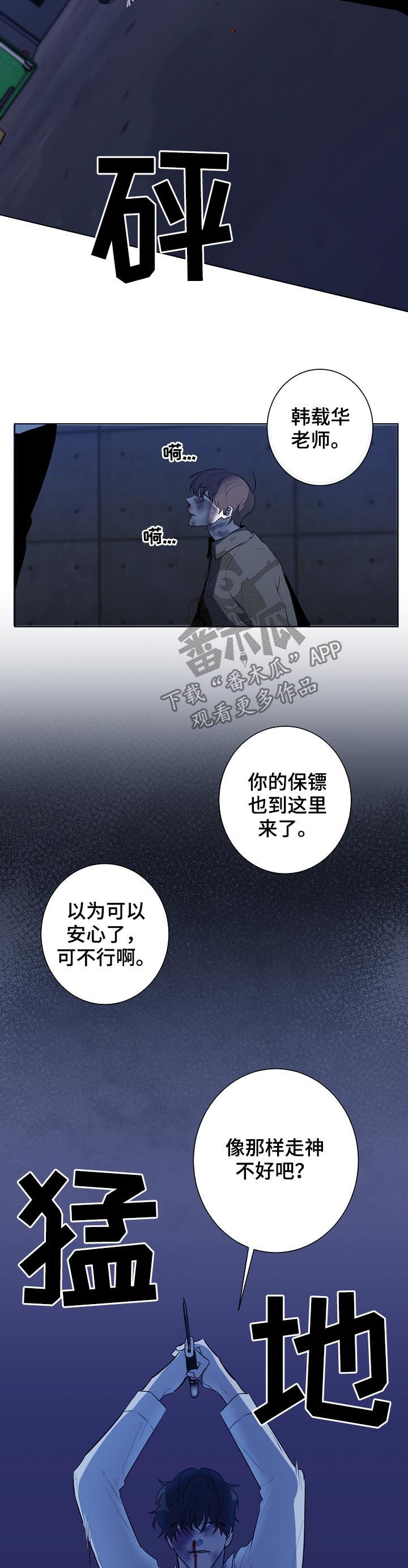 畅销作家漫画,第77章：都要死2图