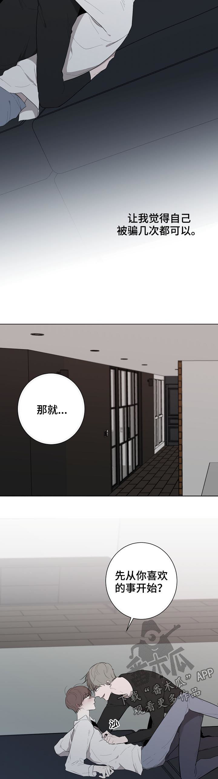 畅销作家漫画,第56章：不要后悔2图