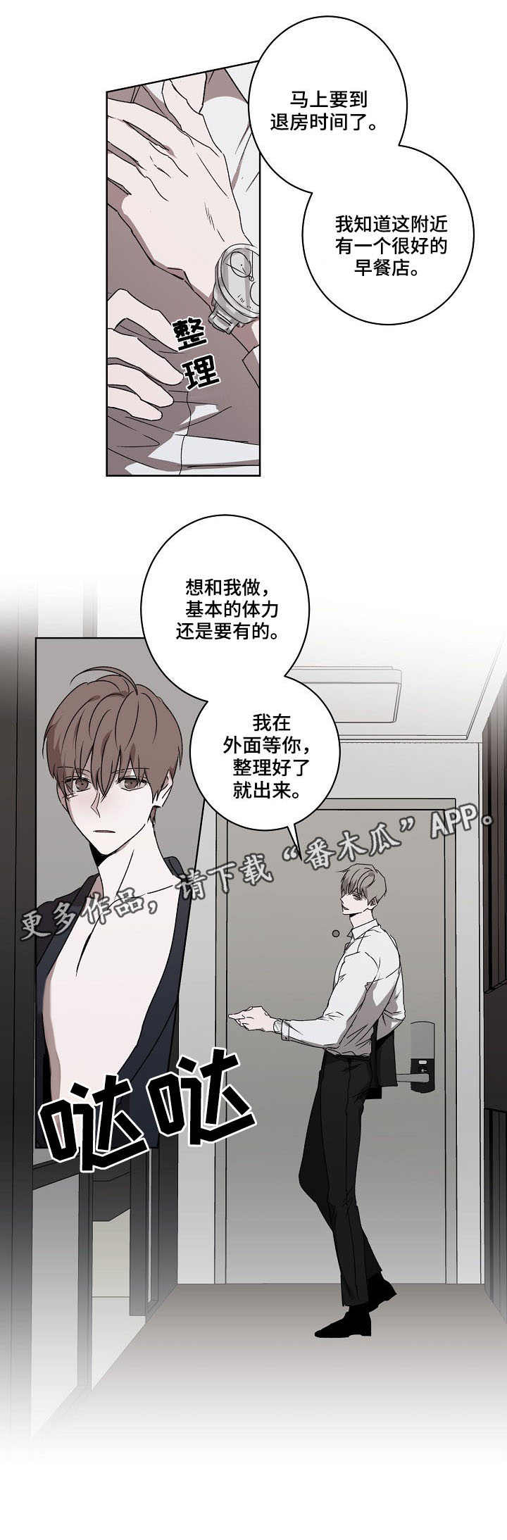 畅销作家漫画,第8章：非议1图