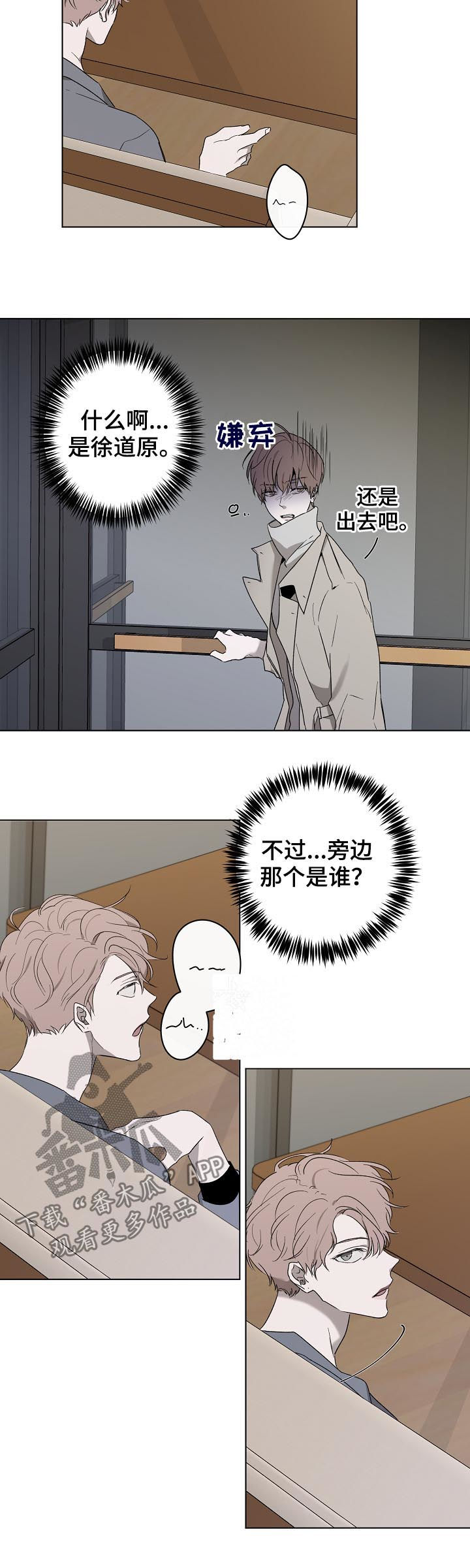 畅销作家漫画,第41章：对峙2图