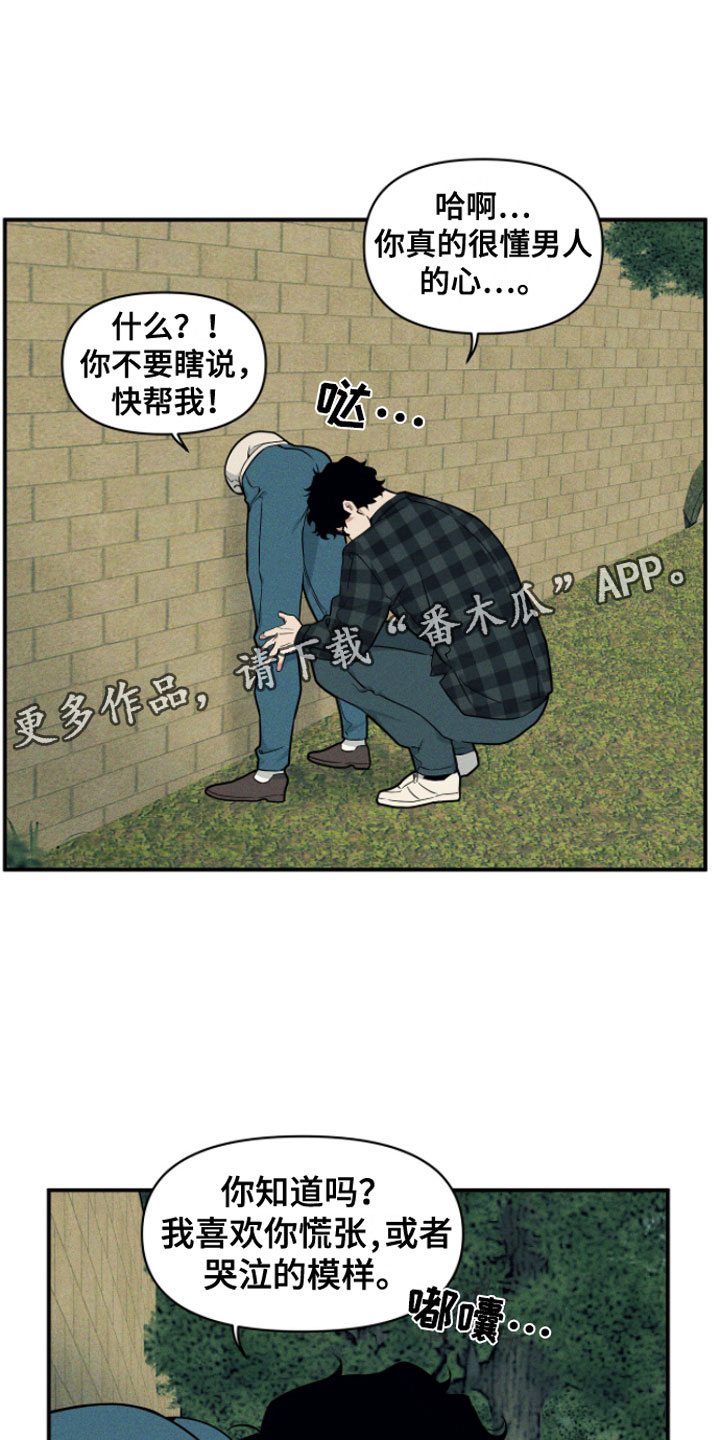 阴谋校园漫画,第9章：糟糕的表白（完结）1图