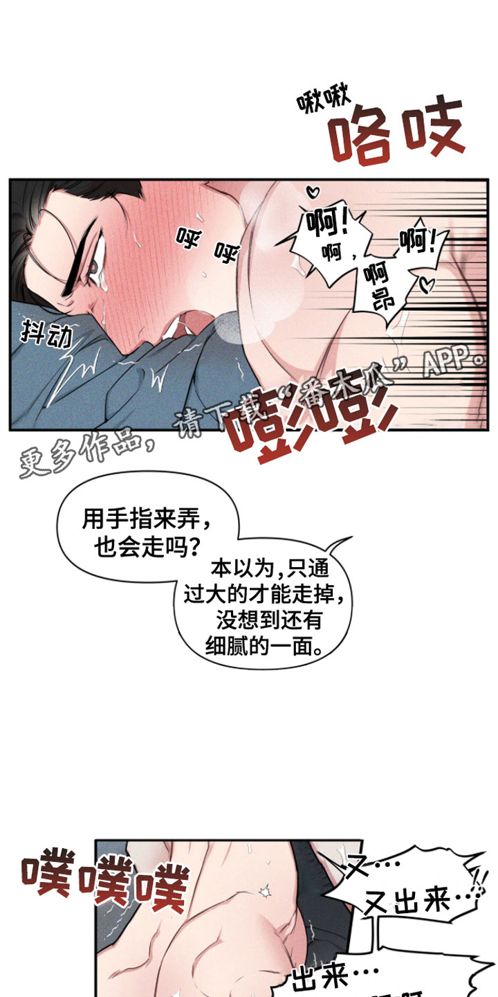 阴谋家语录漫画,第6章：记住我1图