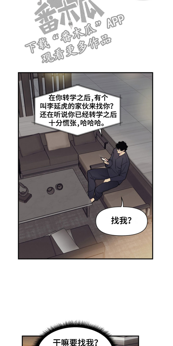 阴谋校园漫画,第5章：继续？2图