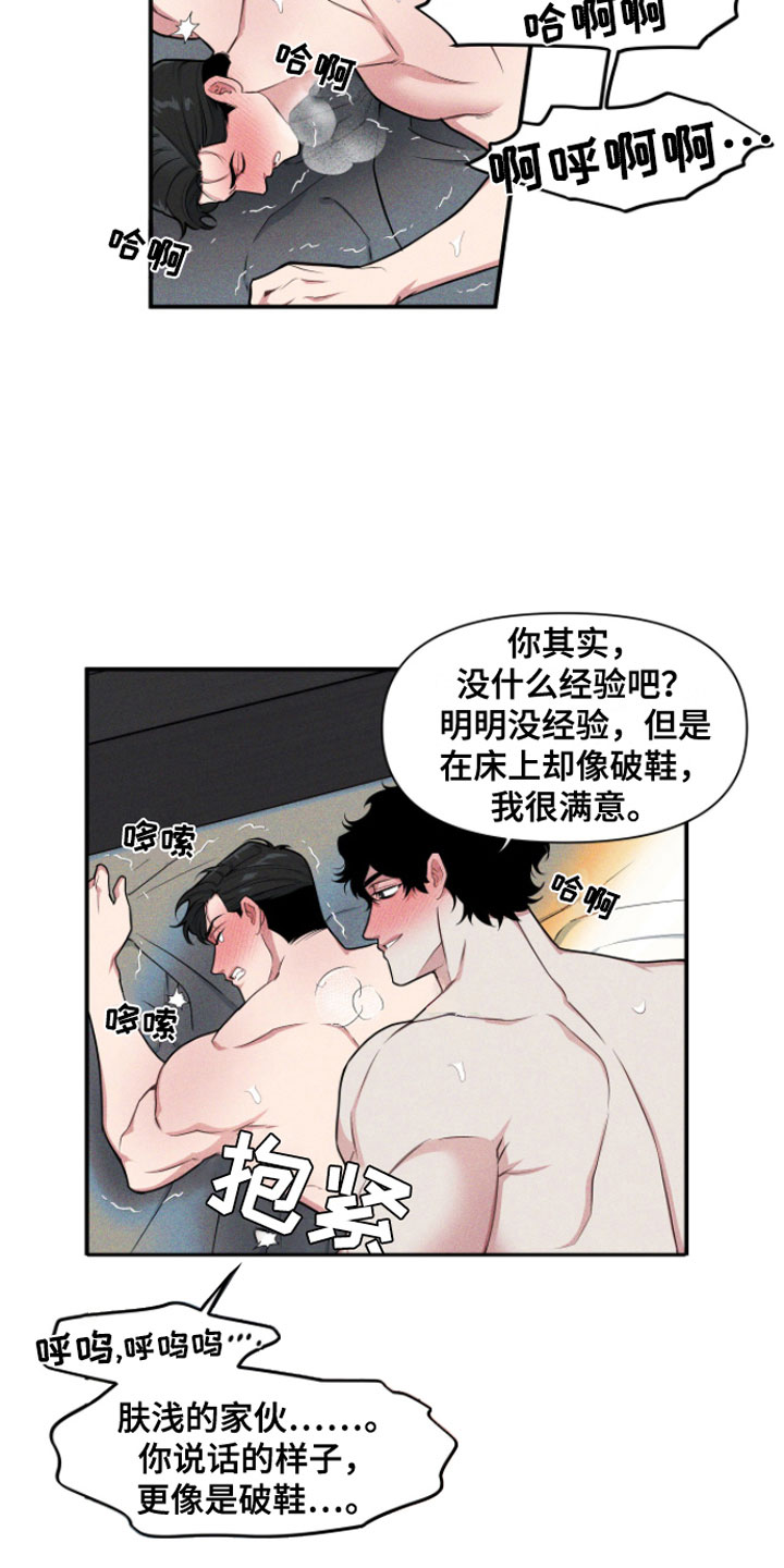 阴谋家语录漫画,第6章：记住我2图