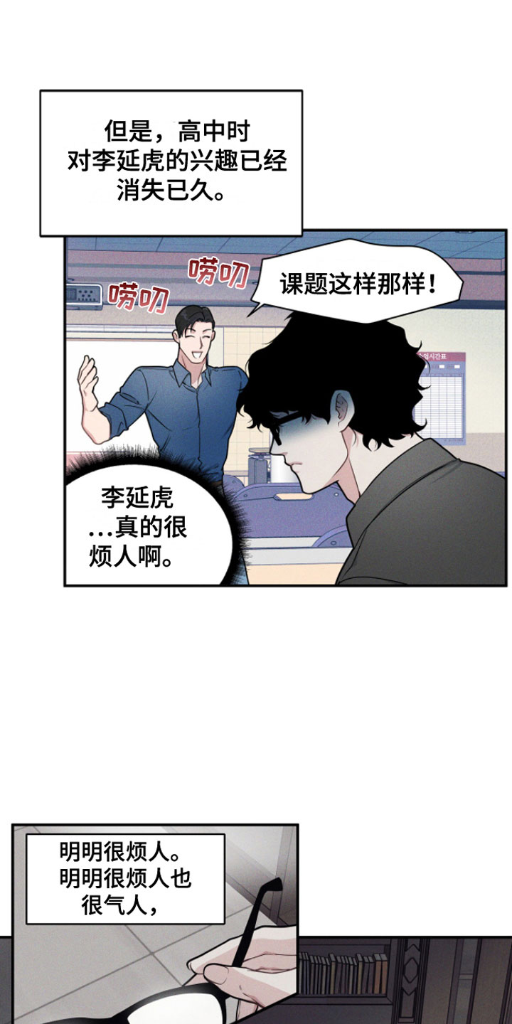 阴谋校园大结局漫画,第5章：继续？1图