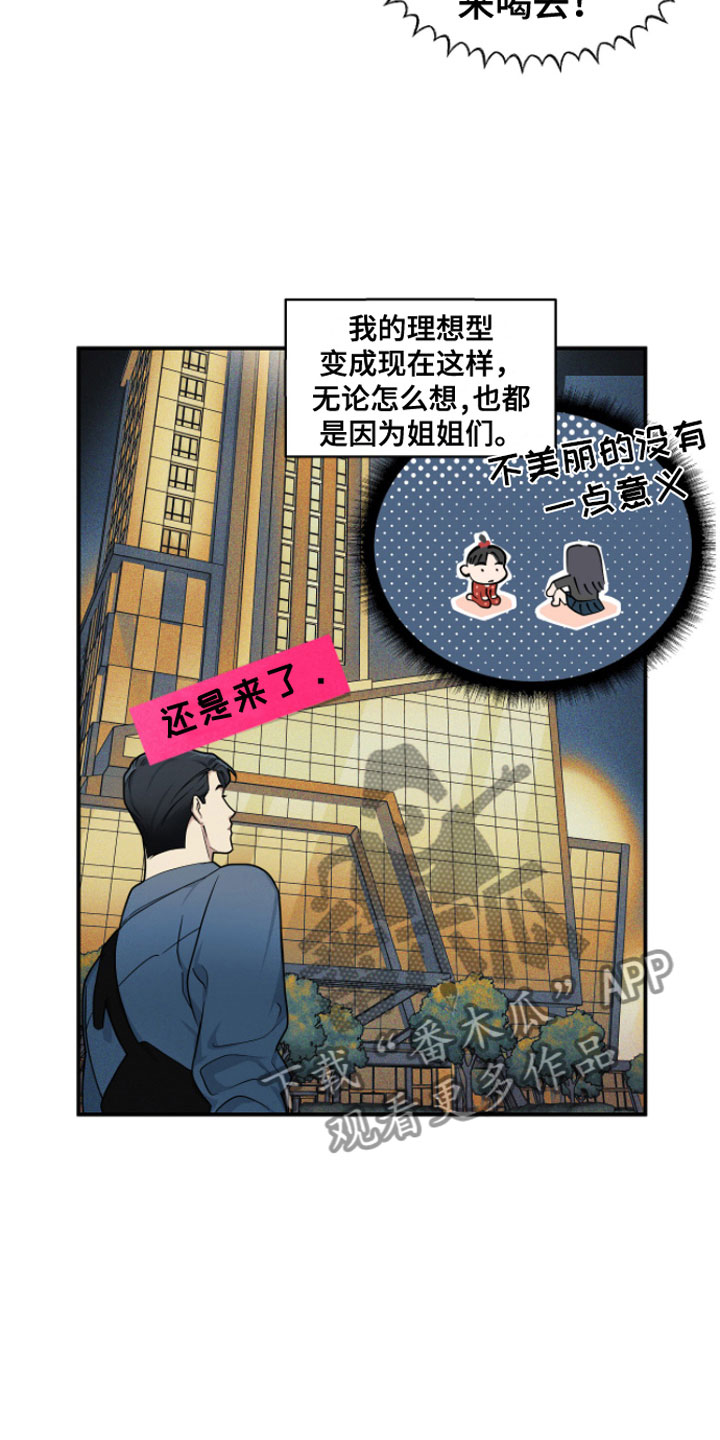 阴谋校园延虎漫画,第4章：不行啊1图