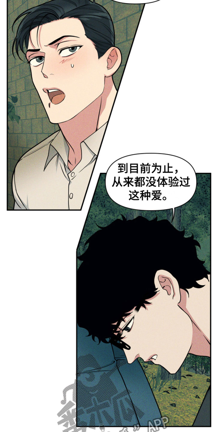 阴谋22集电视连续剧漫画,第9章：糟糕的表白（完结）1图