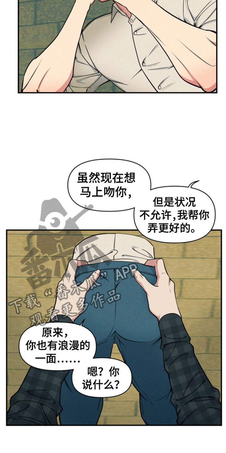 阴谋22集电视连续剧漫画,第9章：糟糕的表白（完结）1图