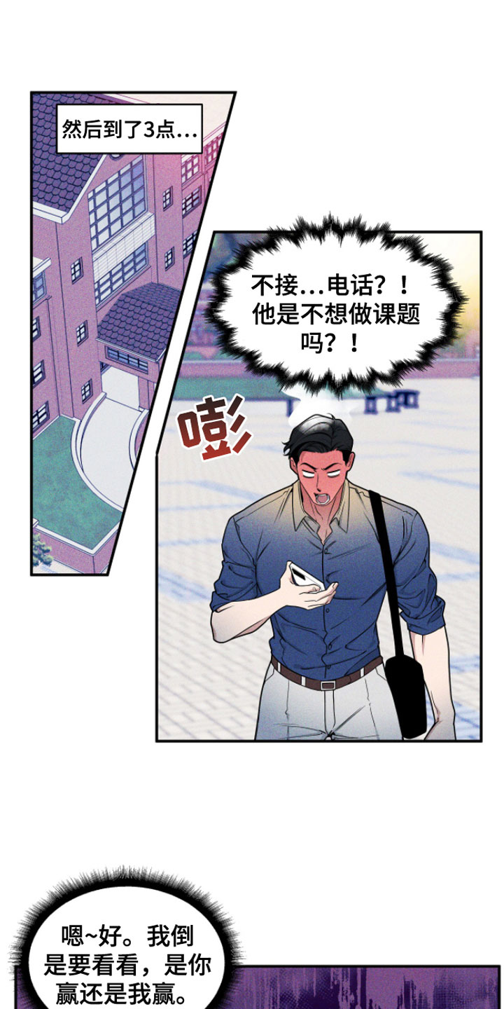 阴谋的代价主题曲漫画,第2章：来我家1图