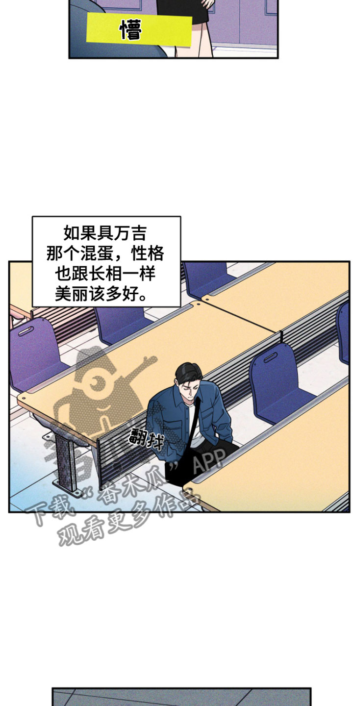 阴谋校园延虎漫画,第4章：不行啊1图