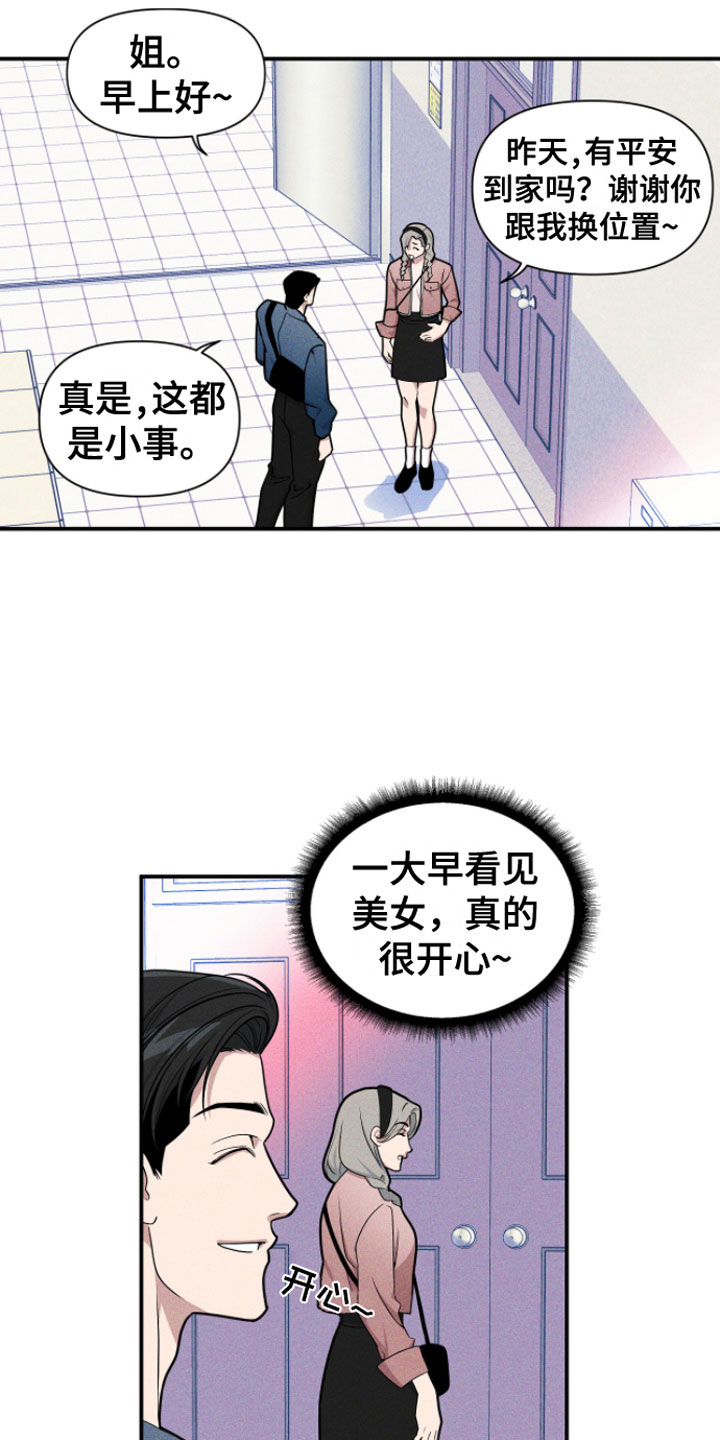 阴谋校园延虎漫画,第4章：不行啊2图