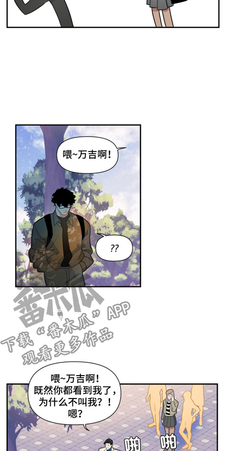 阴谋是什么意思漫画,第7章：无视的惩罚1图