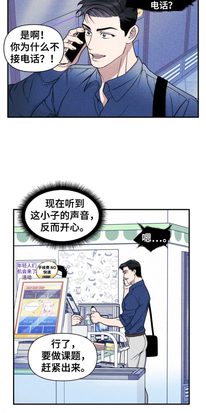 阴谋的代价高清国语版漫画,第2章：来我家1图