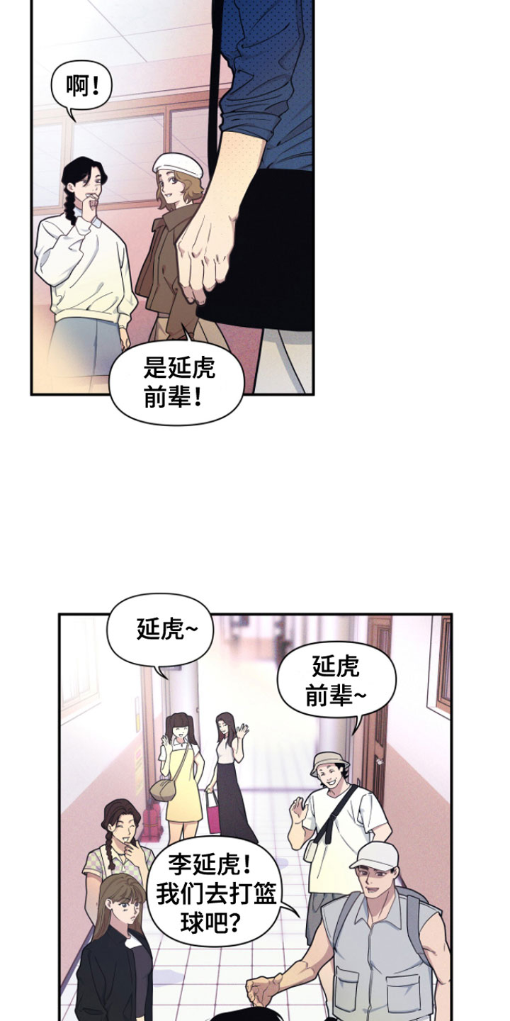 阴谋校园漫画,第1章：哲学怪人2图