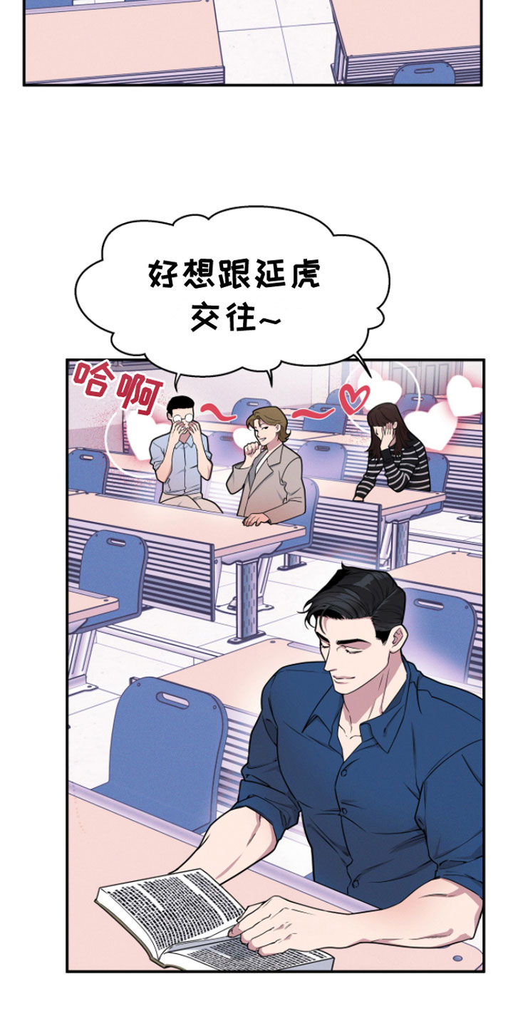 阴谋校园漫画免费阅读漫画,第1章：哲学怪人2图