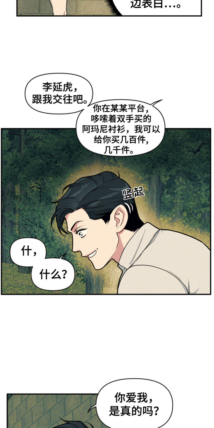 阴谋22集电视连续剧漫画,第9章：糟糕的表白（完结）2图