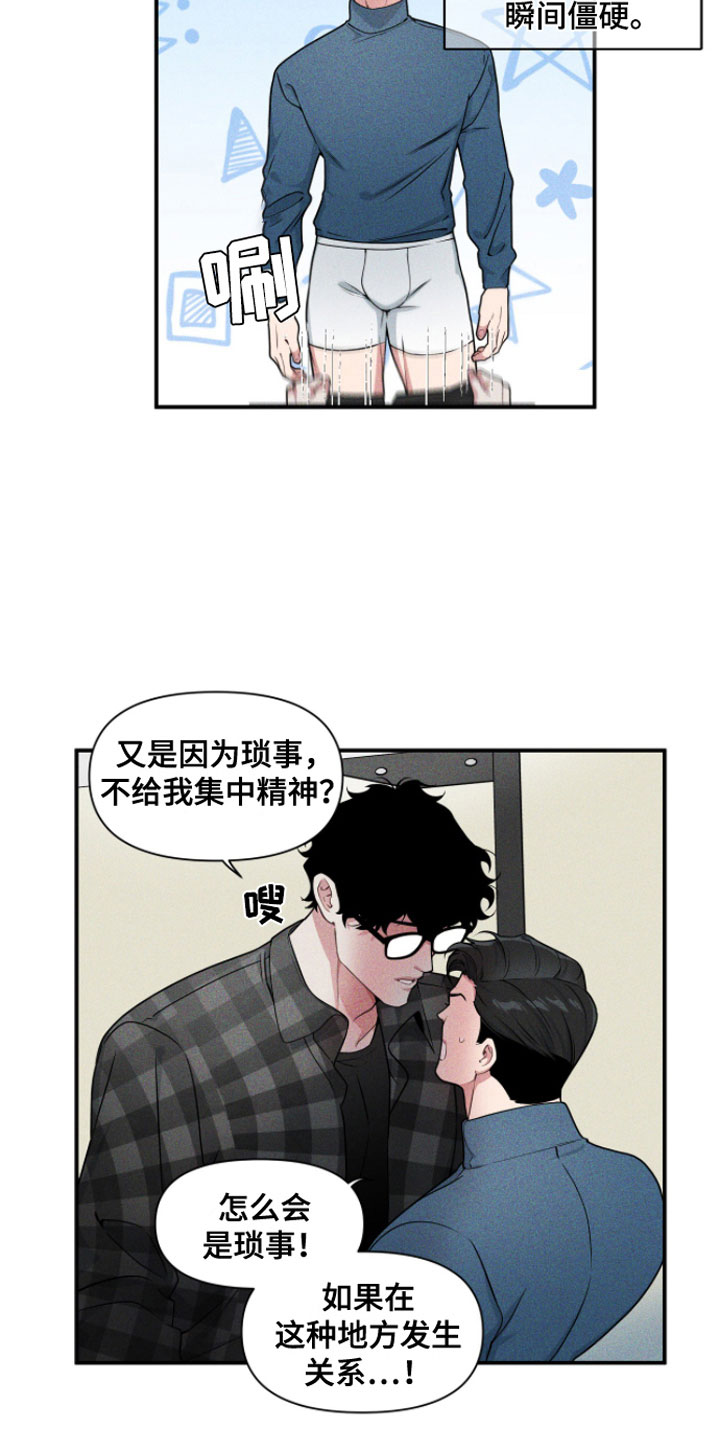 阴谋下的女人完整版漫画,第7章：无视的惩罚2图