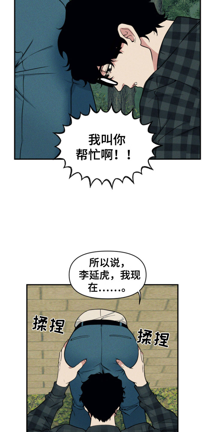 阴谋校园漫画,第9章：糟糕的表白（完结）2图