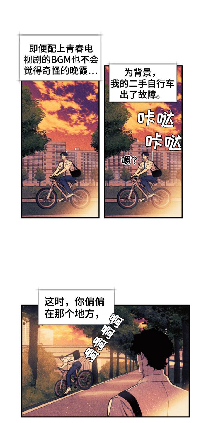 阴谋校园漫画免费阅读漫画,第3章：有趣1图