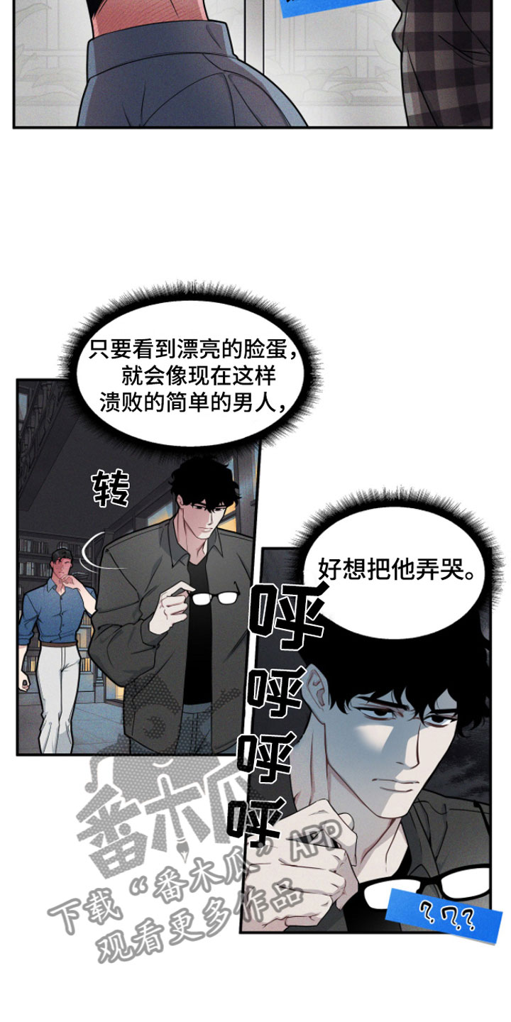 阴谋校园大结局漫画,第5章：继续？1图