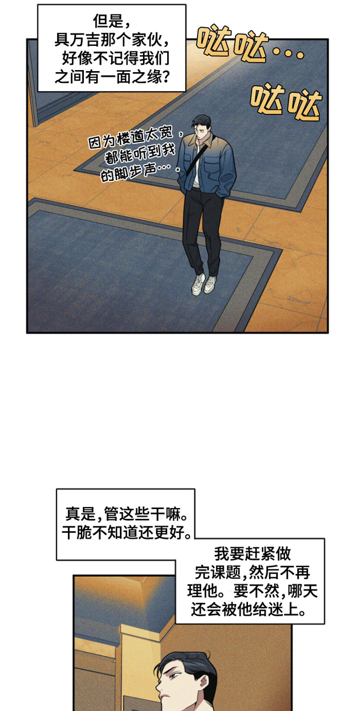 阴谋校园延虎漫画,第4章：不行啊2图