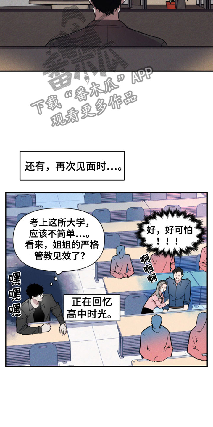 阴谋校园大结局漫画,第5章：继续？2图