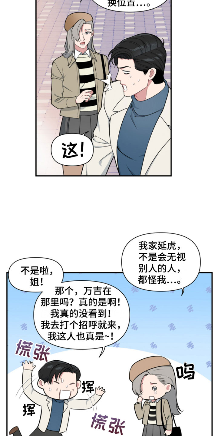 阴谋的代价主题曲漫画,第7章：无视的惩罚2图