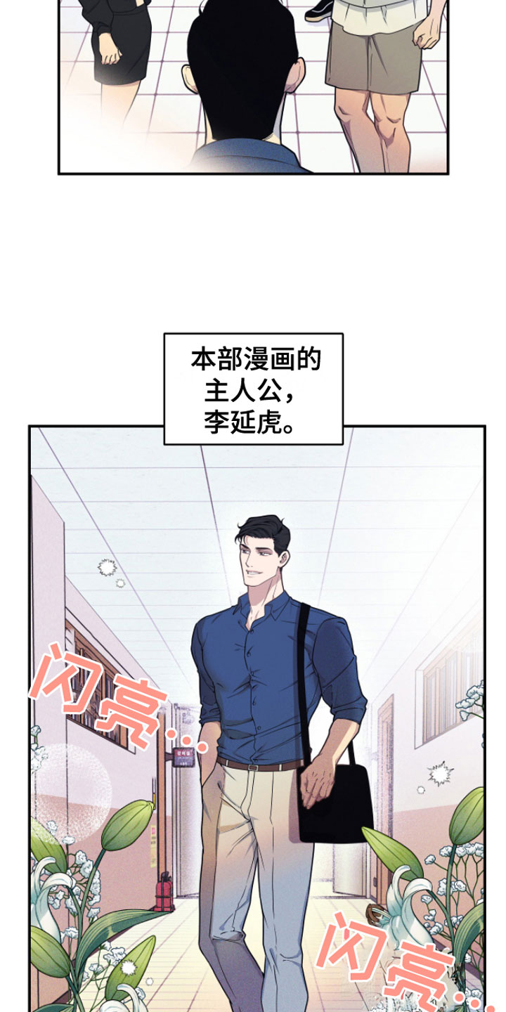 阴谋校园漫画免费阅读漫画,第1章：哲学怪人1图