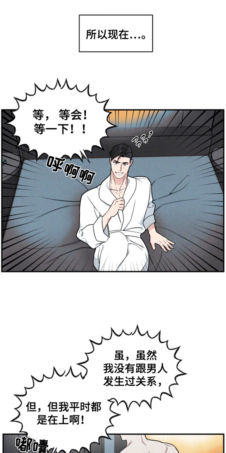 阴谋校园大结局漫画,第5章：继续？2图