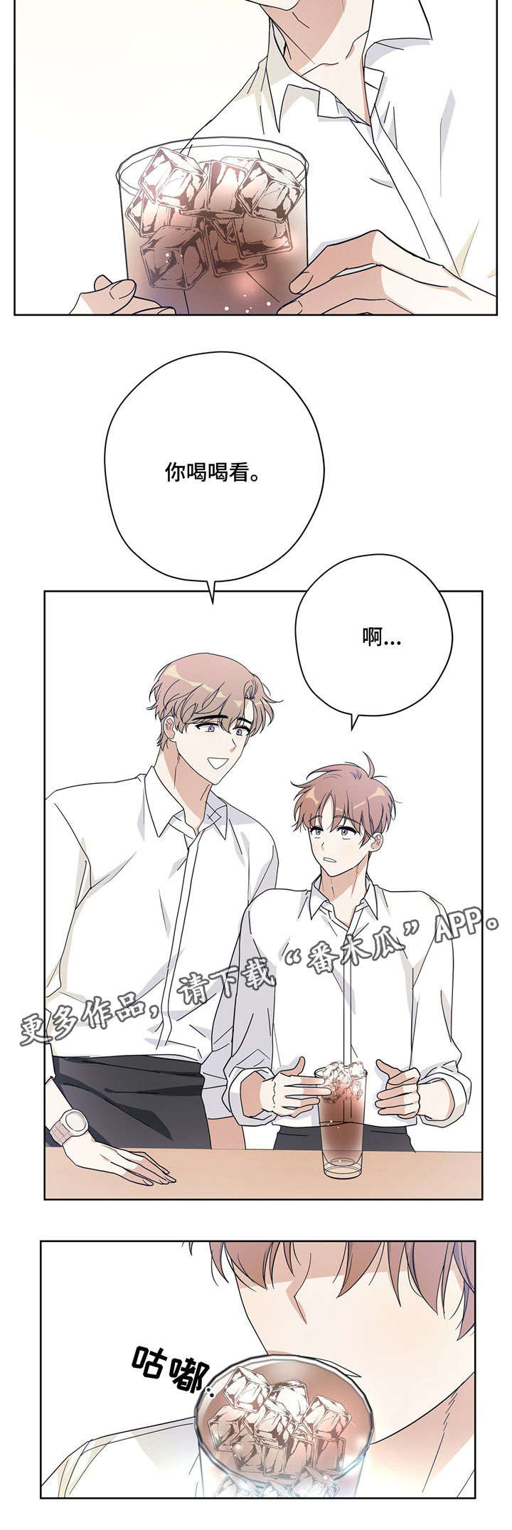 逃婚之后玄笺漫画,第17章：下班2图