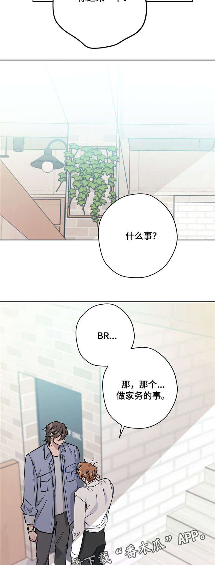 逃婚指南漫画,第23章：拌嘴1图