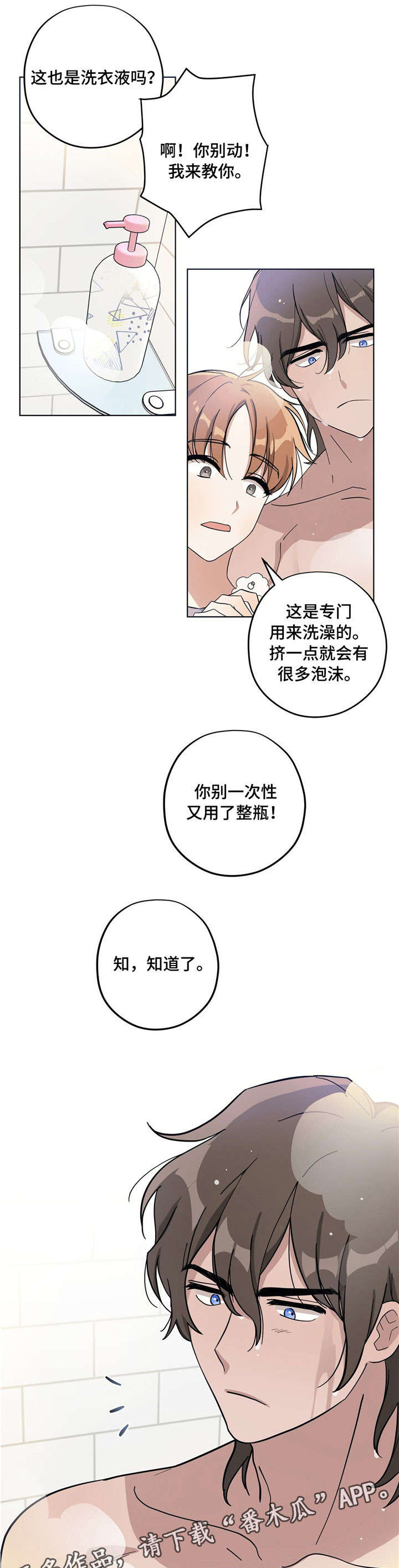 逃婚之后玄笺漫画,第6章：洗澡2图