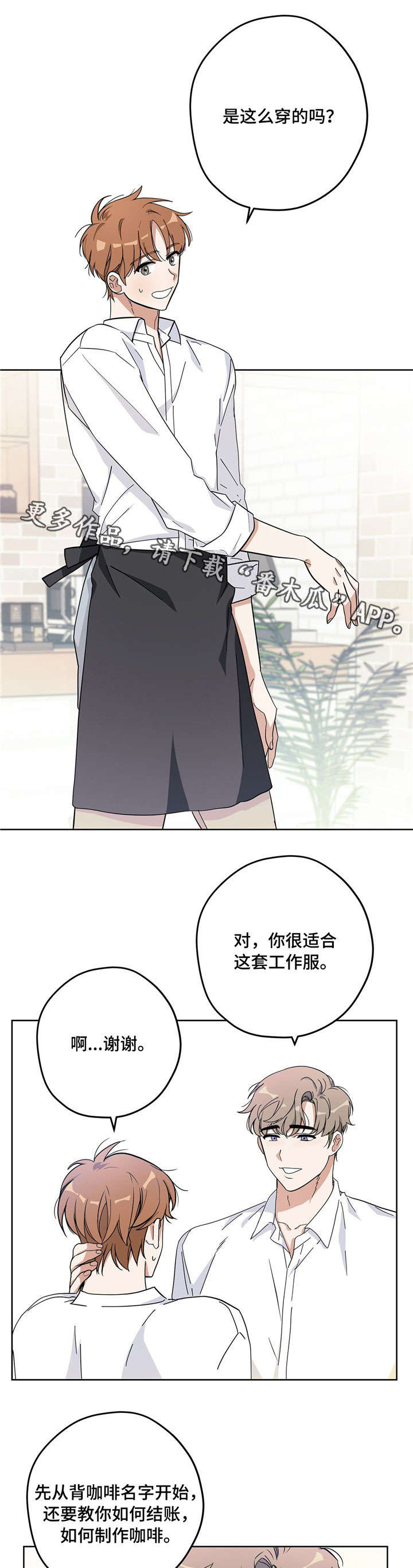 逃婚之后玄笺漫画,第17章：下班1图