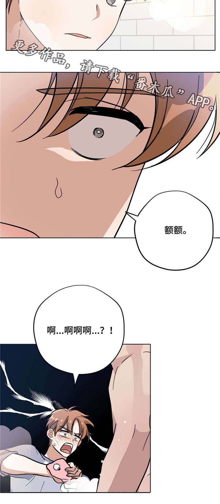 逃婚公子小说在线阅读漫画,第6章：洗澡1图