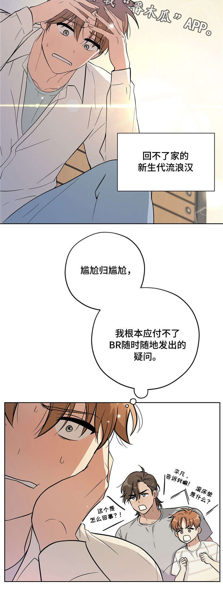 逃婚王妃王爷请留步小说免费漫画,第12章：无法面对1图