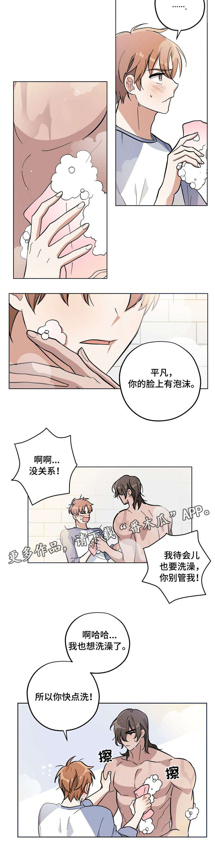 逃婚王爷追逃妃全文免费漫画,第6章：洗澡2图